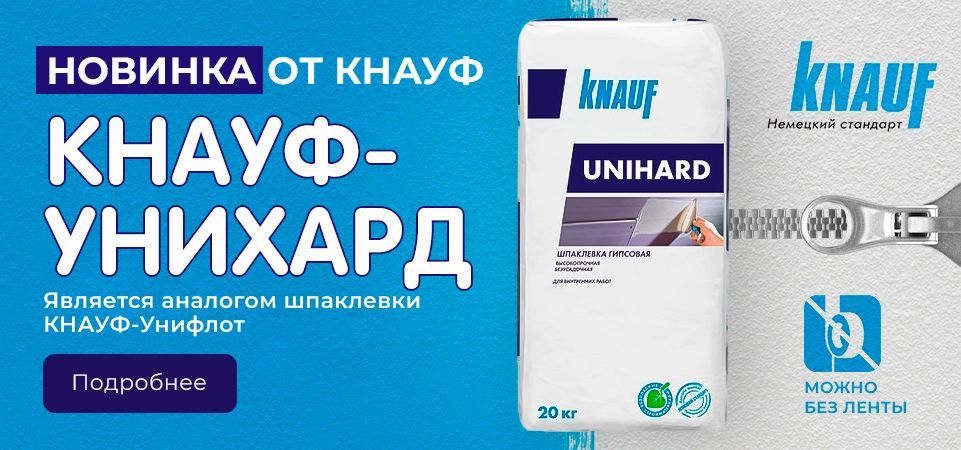 картинка Унихард Кнауф 20 кг (60) (для швов) от базы строительно-отделочных материалов
